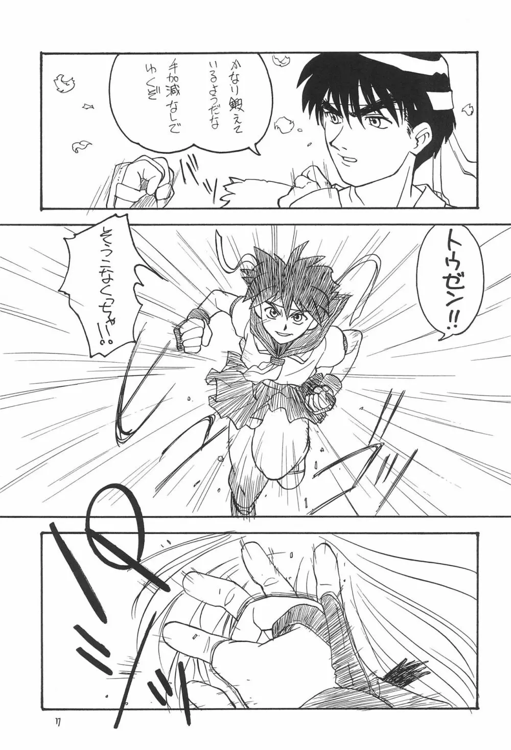桜 -cerise- Page.17