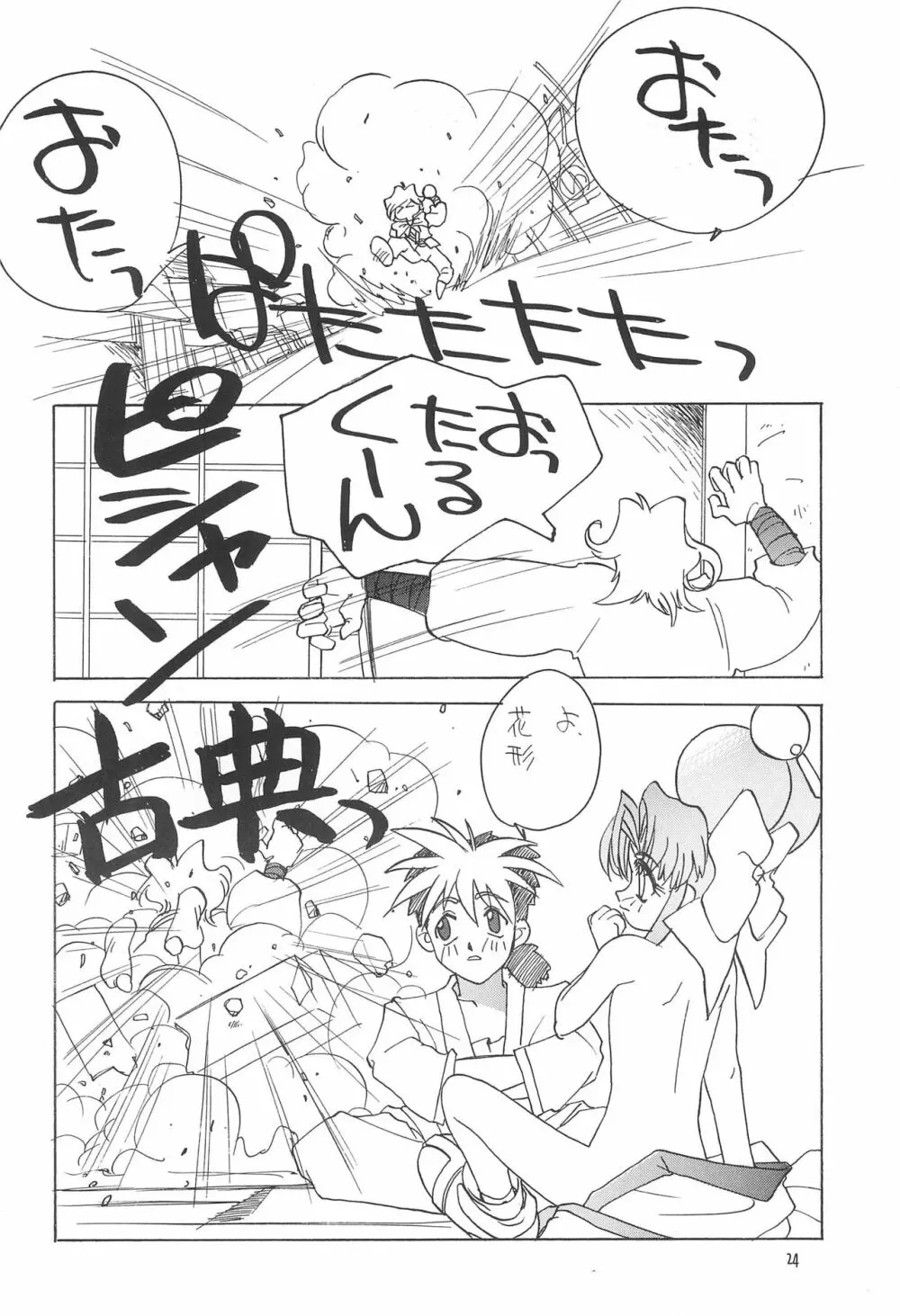 桜 -cerise- Page.24