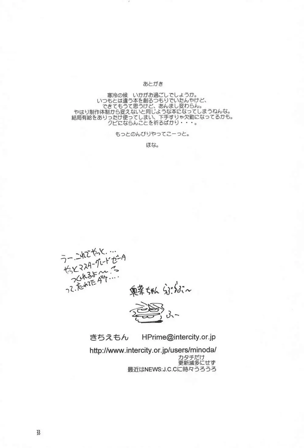 桜 -cerise- Page.33