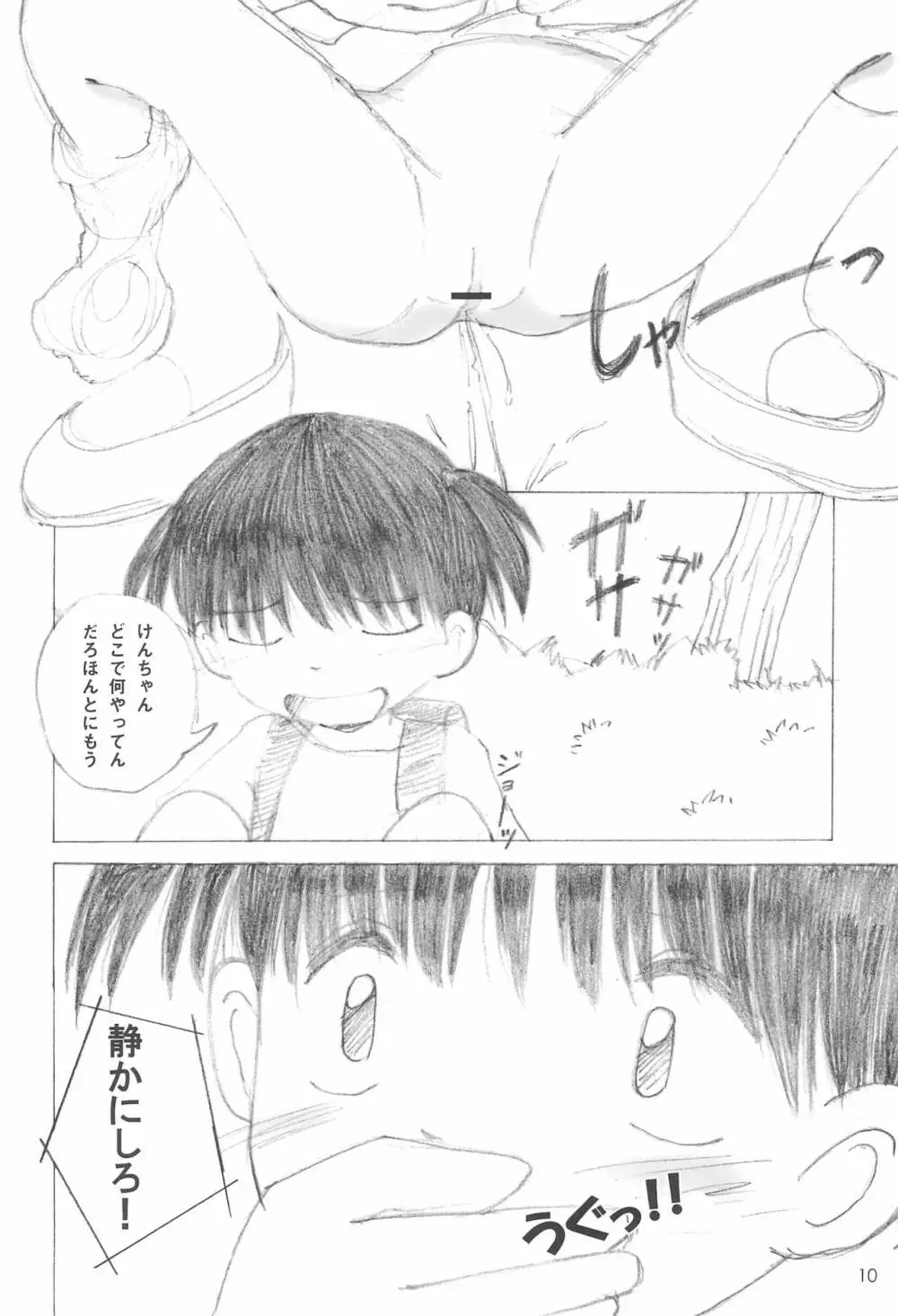 つるぺた温泉 Page.10