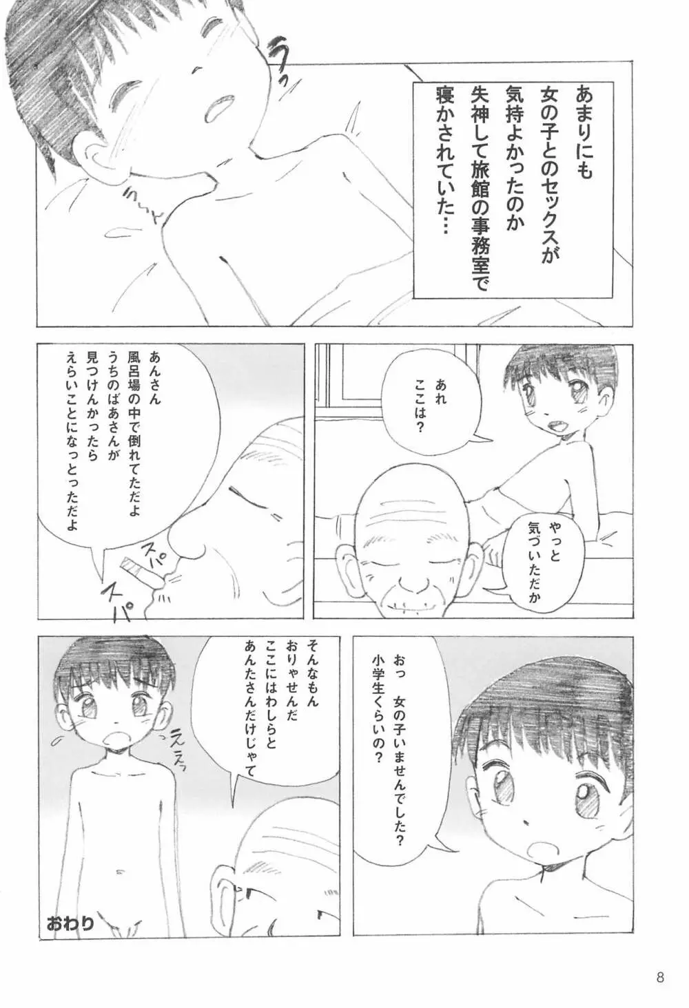 つるぺた温泉 Page.8
