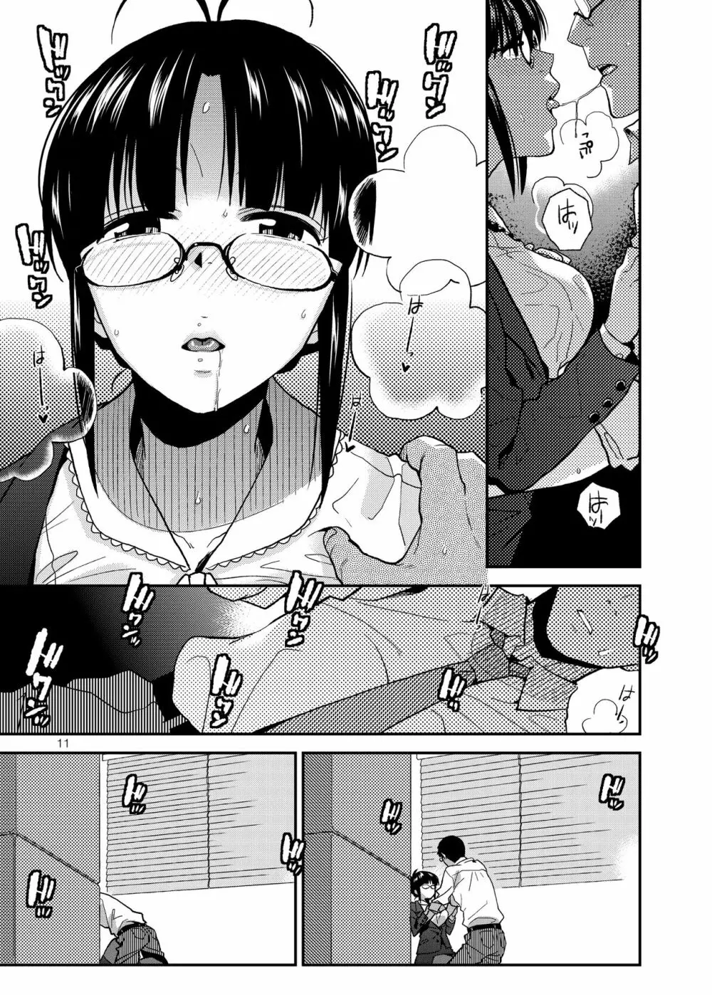 UNCONTROLLABLE Page.12