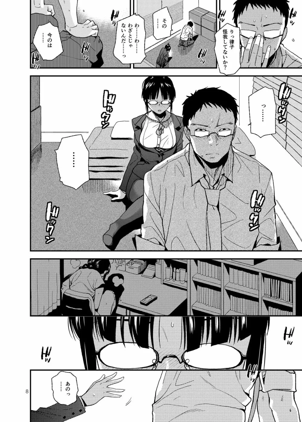 UNCONTROLLABLE Page.9