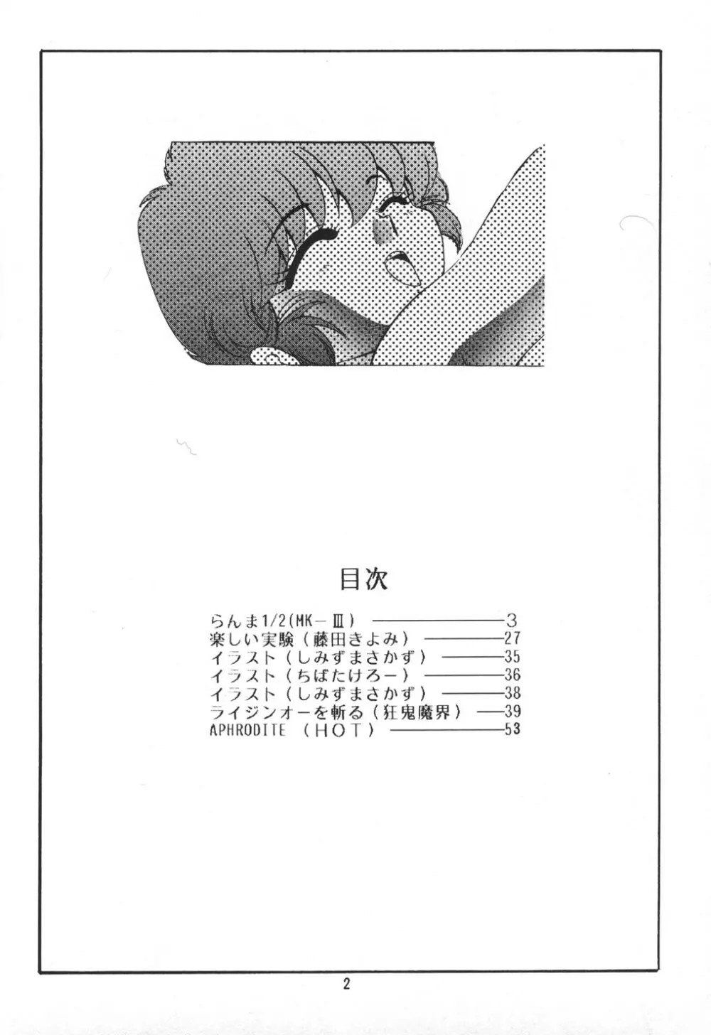あんびばれんす16 Page.2