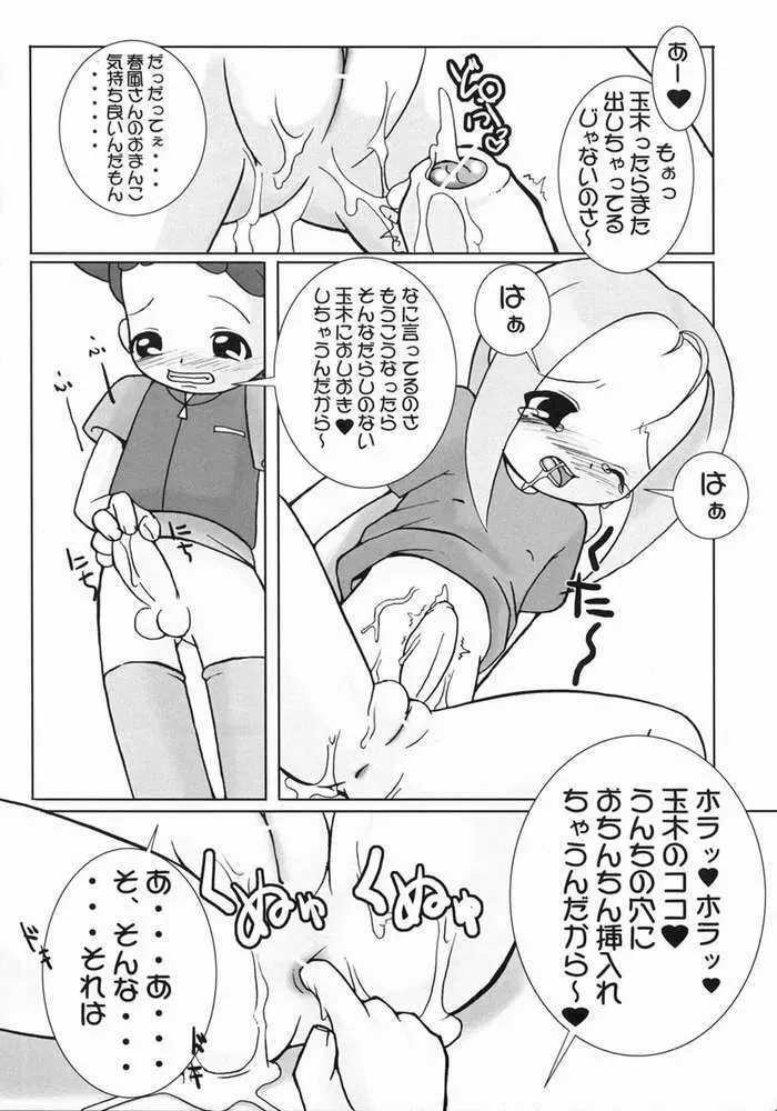 つるたま 3 Page.10