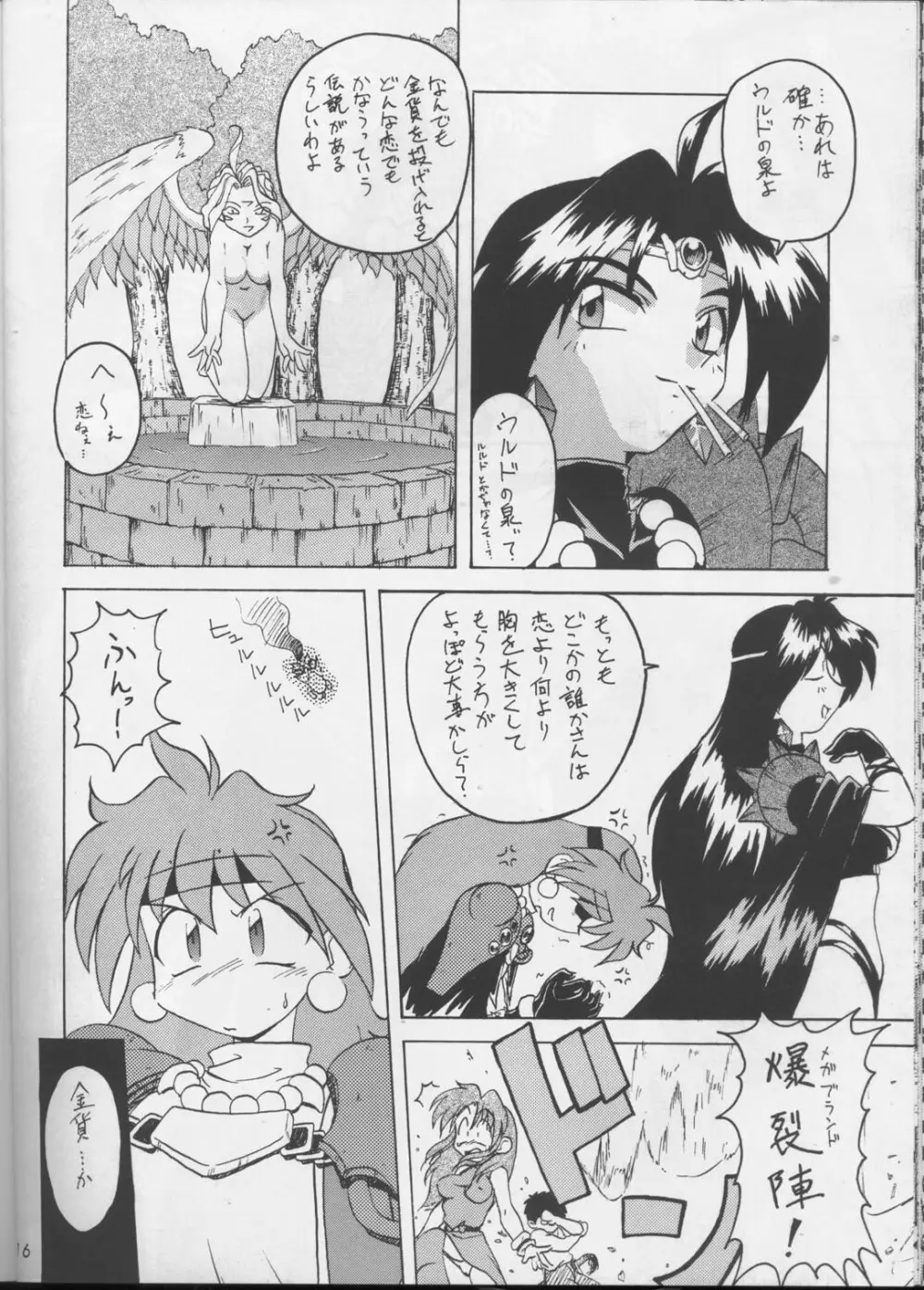 KUJIKENAIKARA! Page.15
