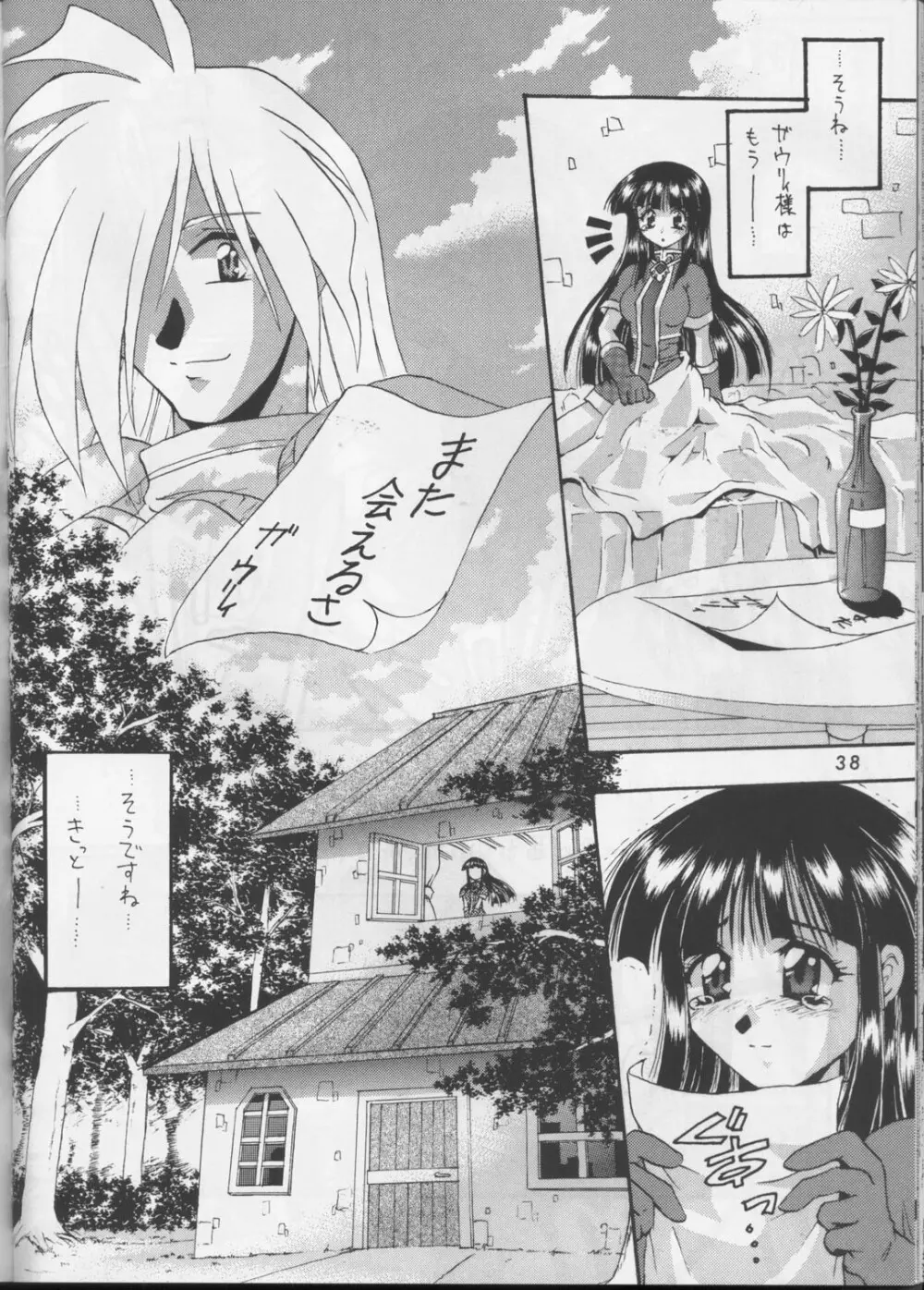 KUJIKENAIKARA! Page.37