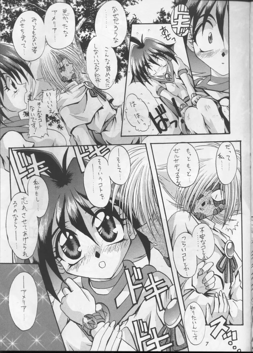 KUJIKENAIKARA! Page.6