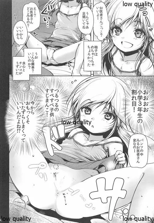 叔父さんのせいでどスケベになった姪 完全版 Page.13
