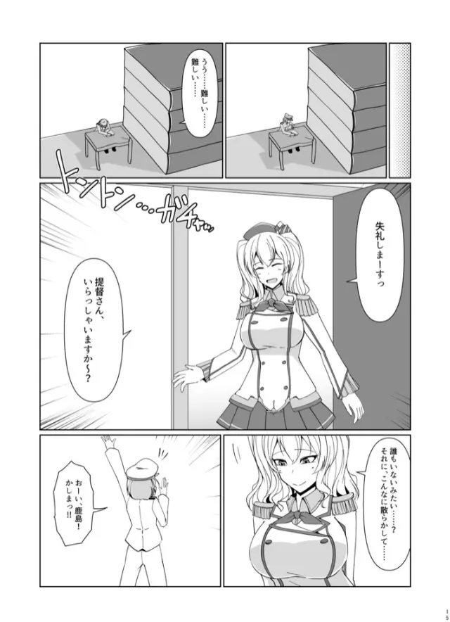 縮小提督には練習が必要!? Page.14