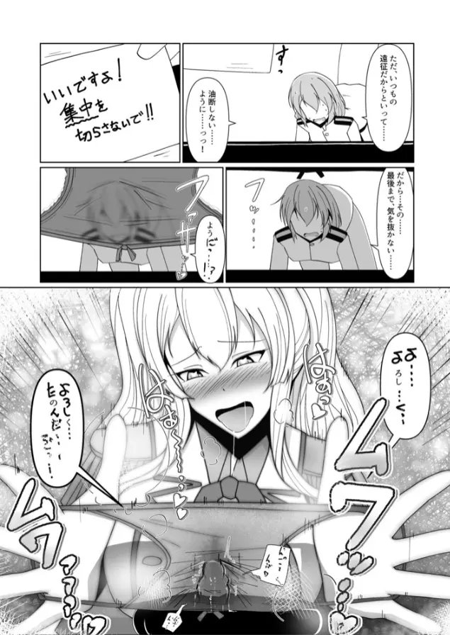 縮小提督には練習が必要!? Page.23