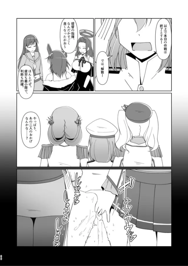 縮小提督には練習が必要!? Page.25