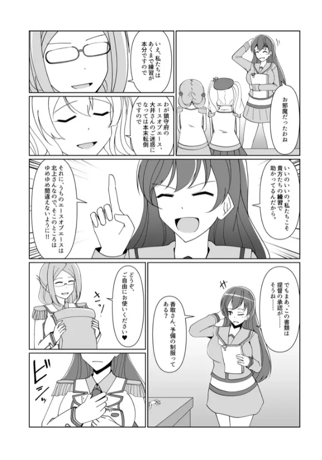 縮小提督には練習が必要!? Page.30