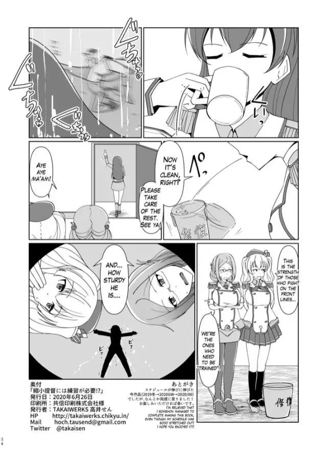 縮小提督には練習が必要!? Page.66