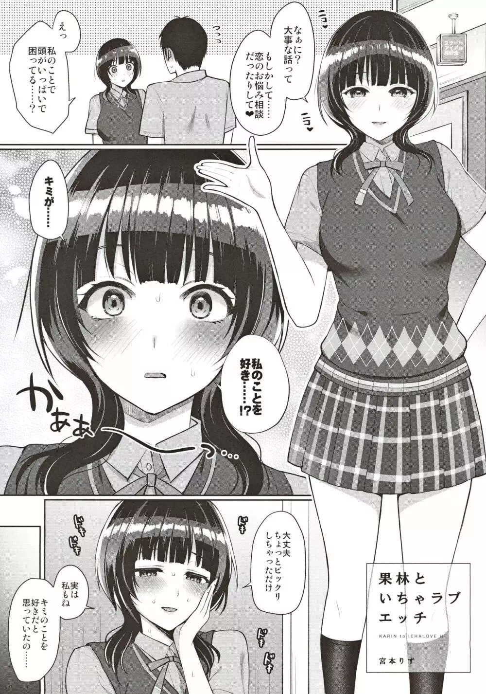 果林といちゃラブエッチ Page.4