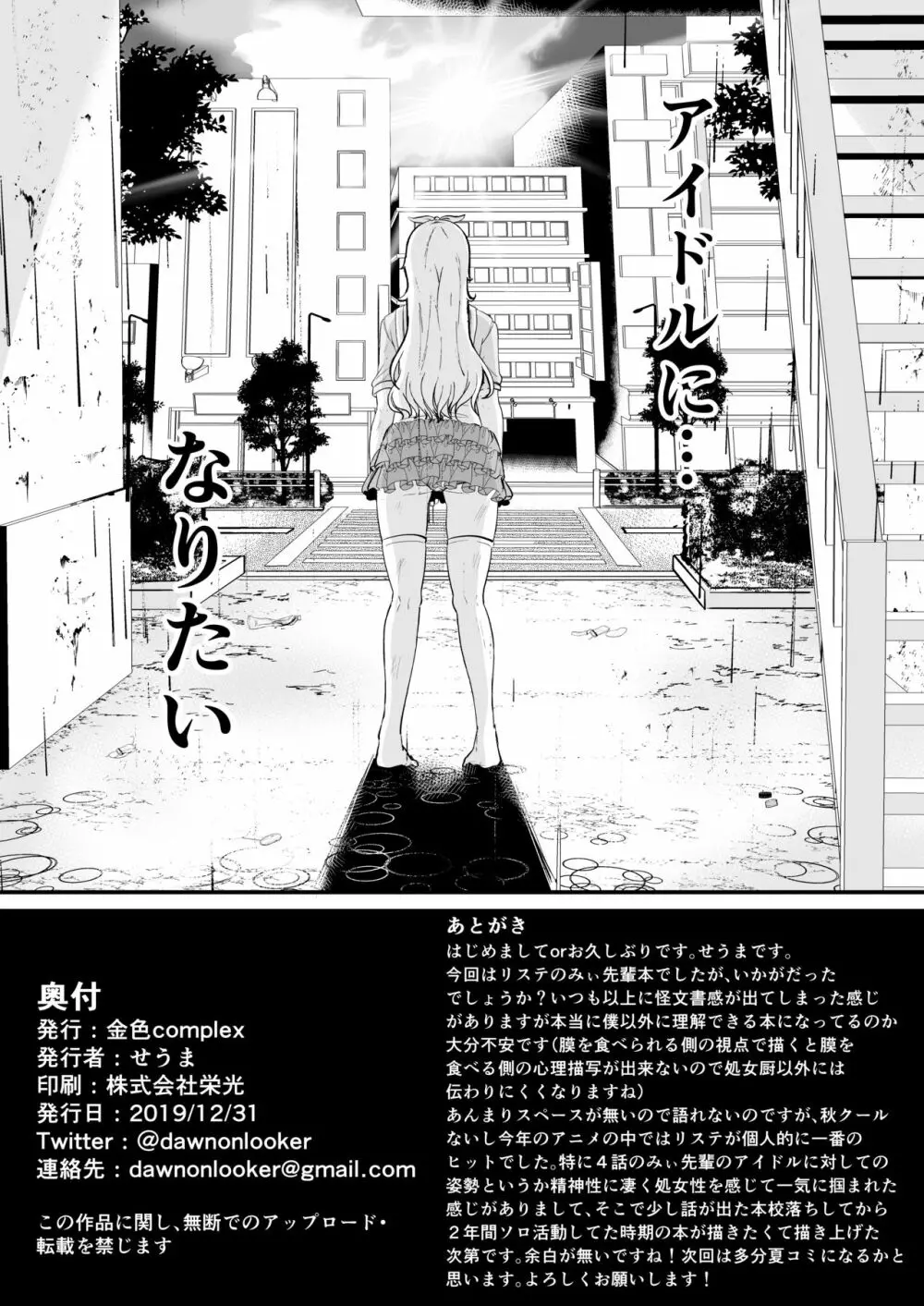 みぃ先輩が処女膜コレクターに処女膜を奪われる本 Page.23