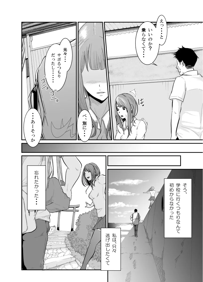 逃避行 Page.13
