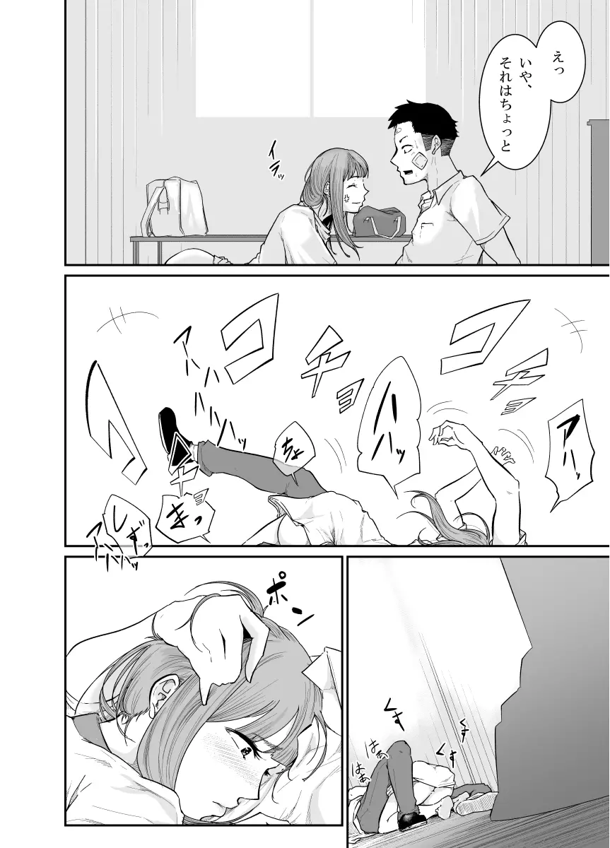逃避行 Page.31