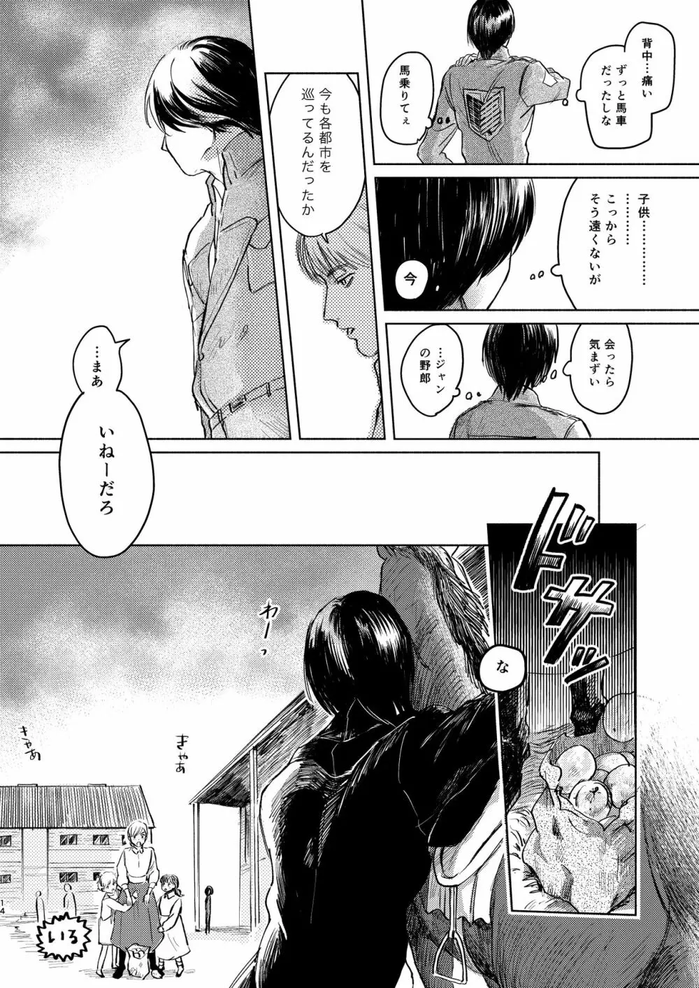 貴方とだれかの夜 Page.13