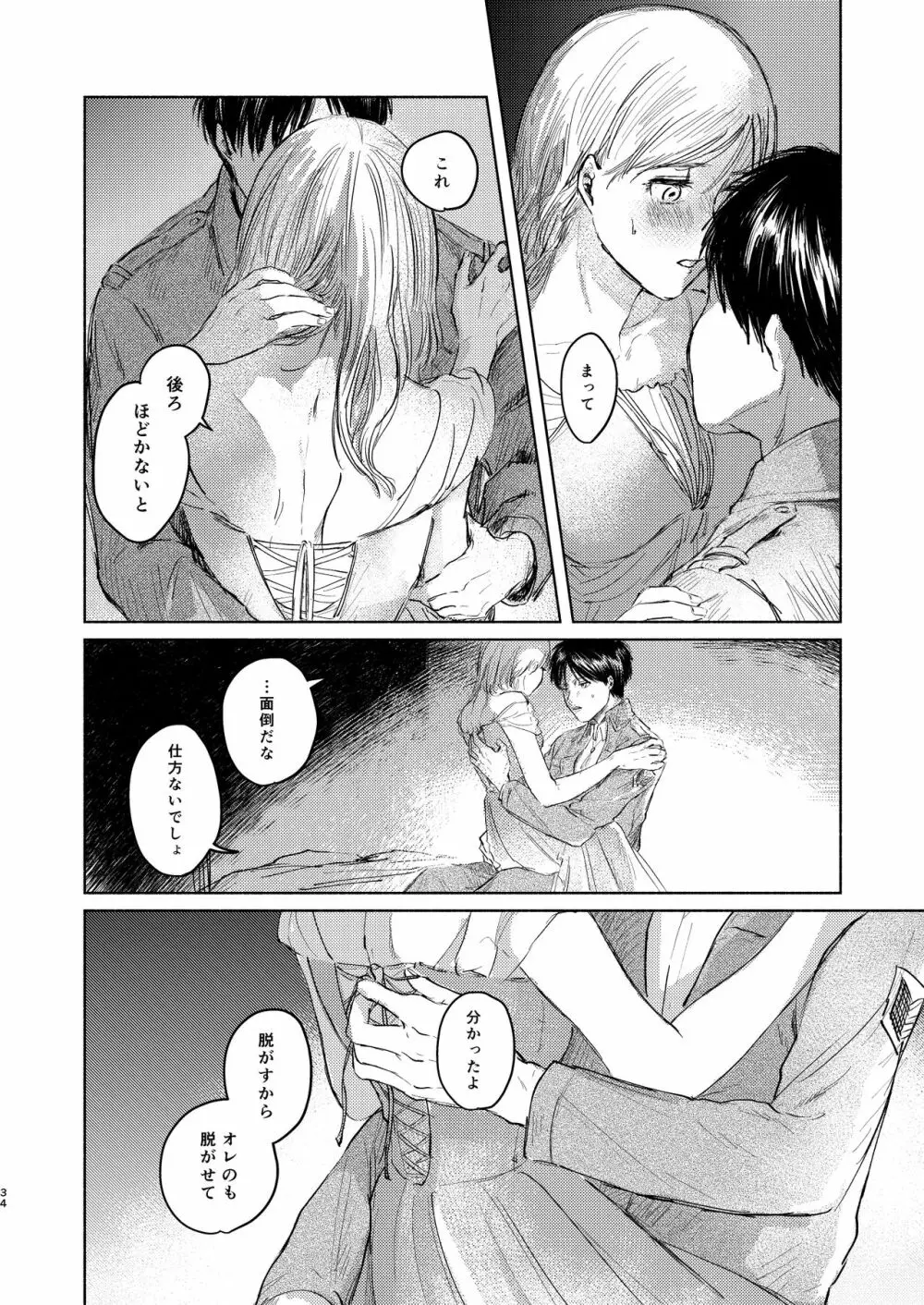 貴方とだれかの夜 Page.33