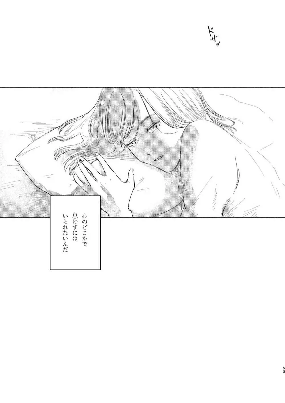 貴方とだれかの夜 Page.52