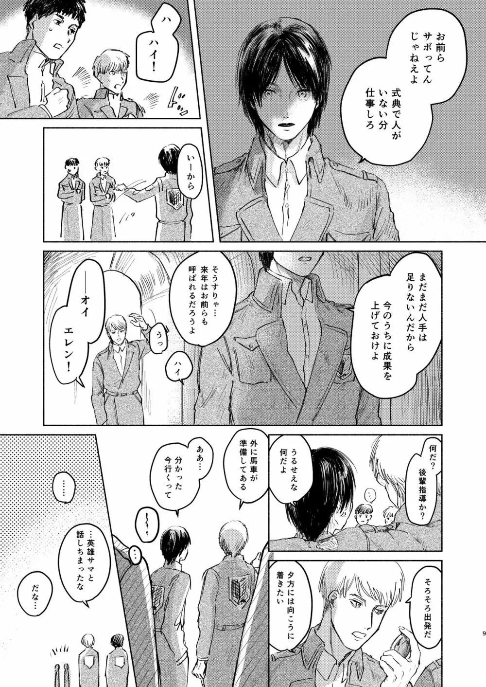 貴方とだれかの夜 Page.8