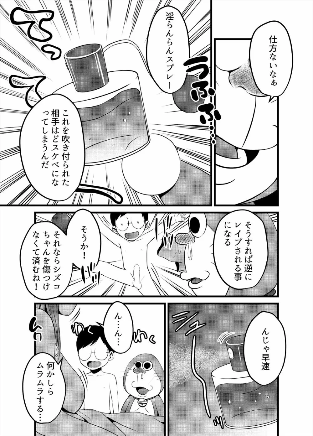 [べびーめいかー (Beco)] ゲスえもんSTAND-MY-D (ドラえもん) [DL版] Page.6