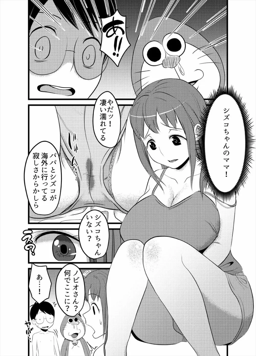 [べびーめいかー (Beco)] ゲスえもんSTAND-MY-D (ドラえもん) [DL版] Page.7