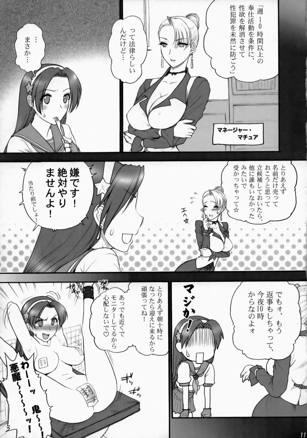 アテナ頑張る！完全版 Page.12