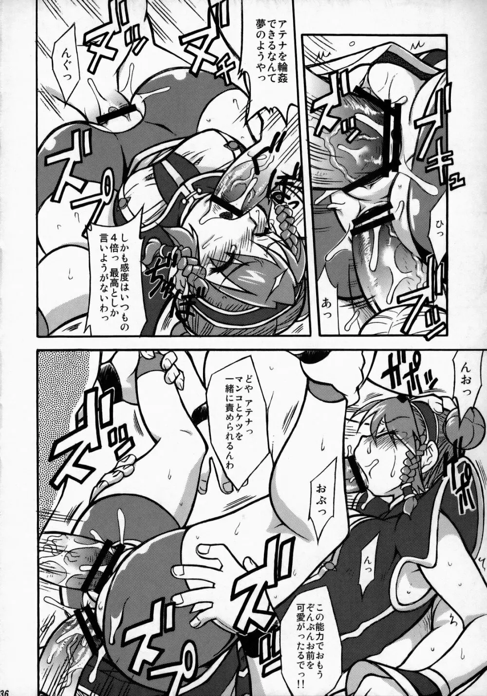 アテナ頑張る！完全版 Page.37