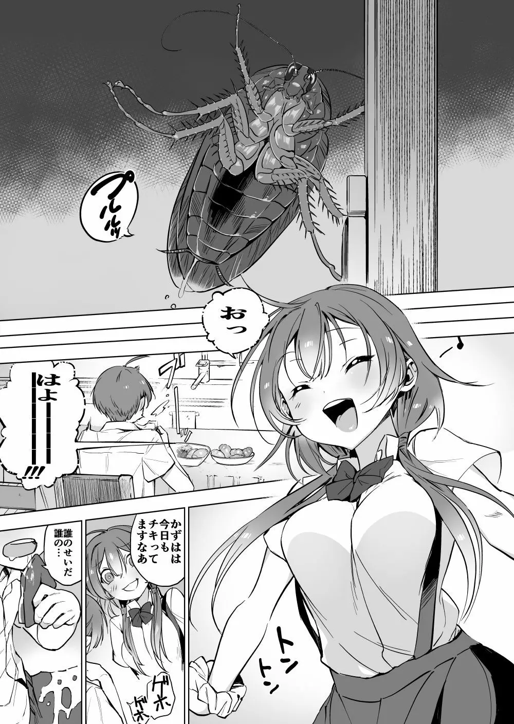 ゴキママ達×妹 Page.6
