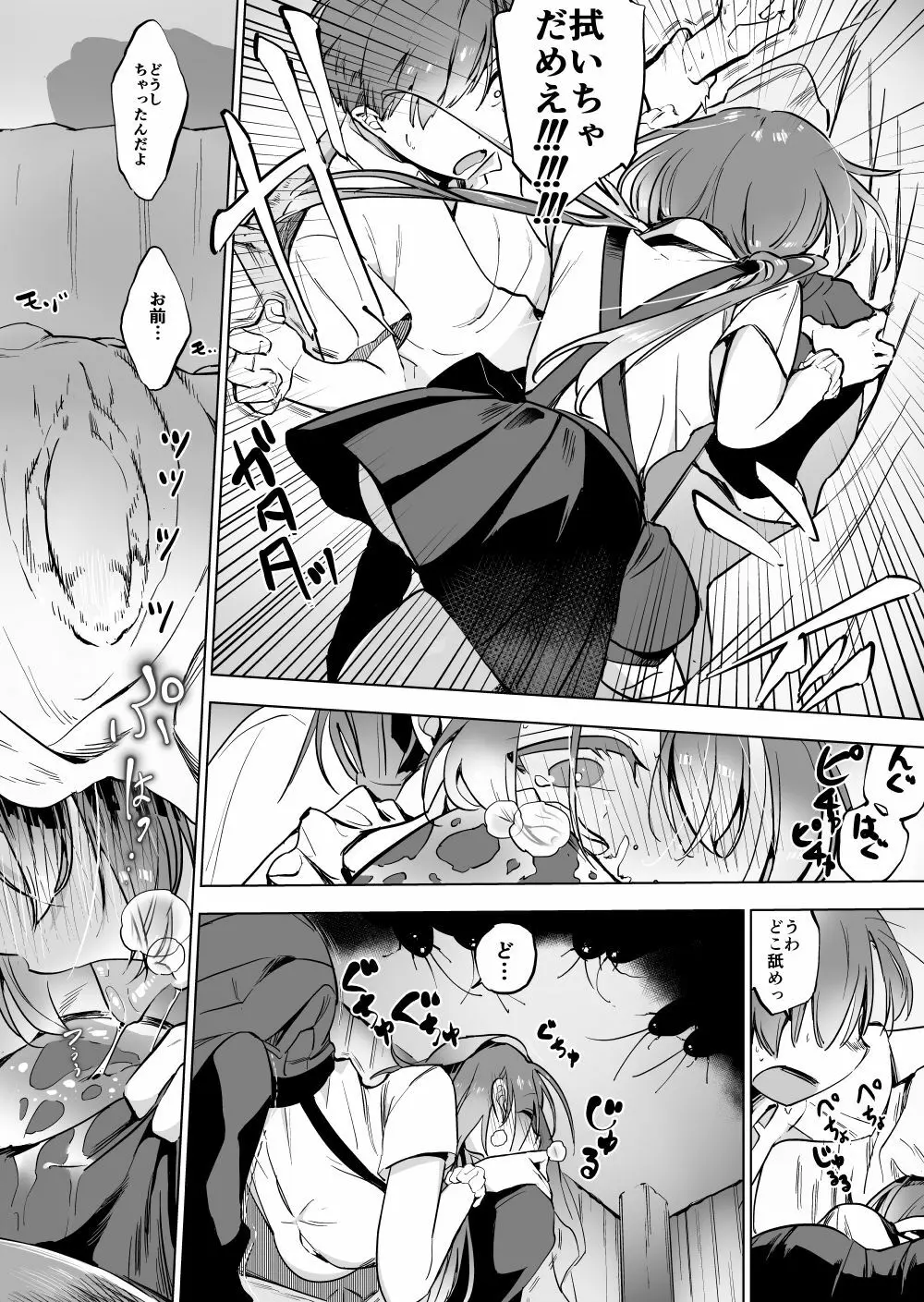 ゴキママ達×妹 Page.7