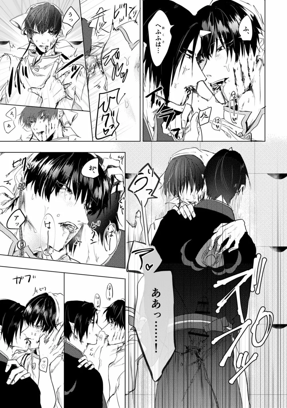 倒錯的カタルシス Page.12