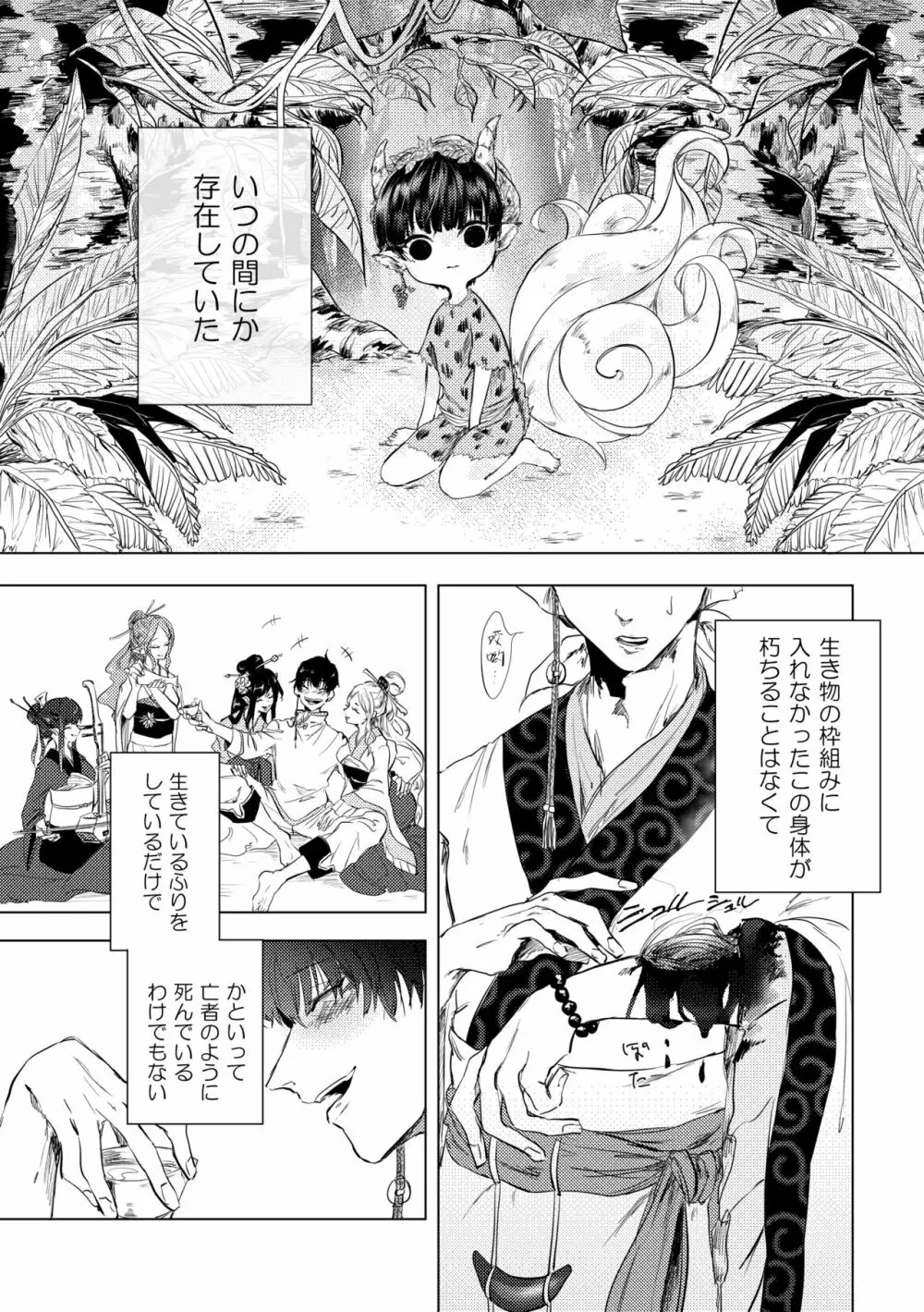 倒錯的カタルシス Page.2