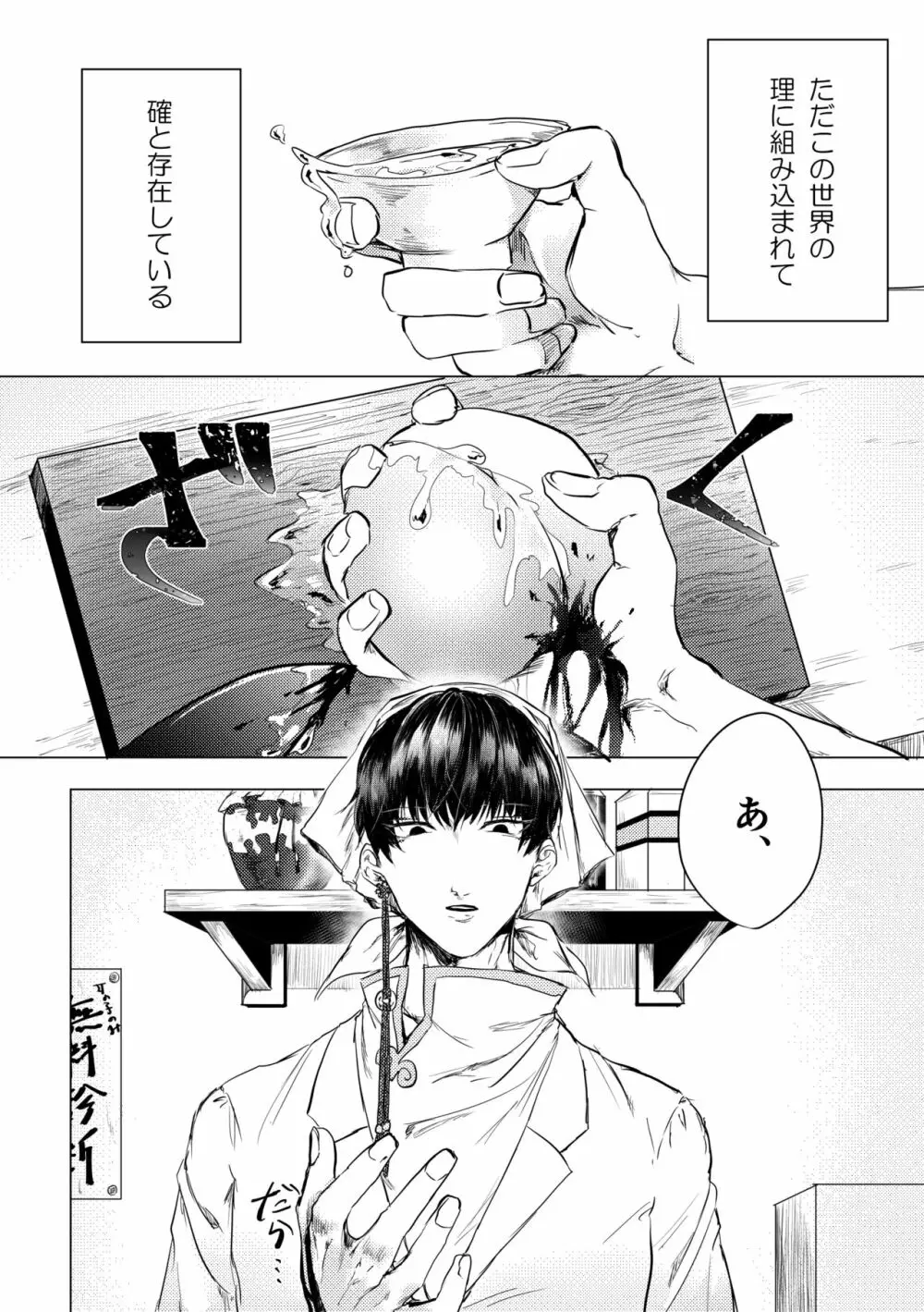 倒錯的カタルシス Page.3