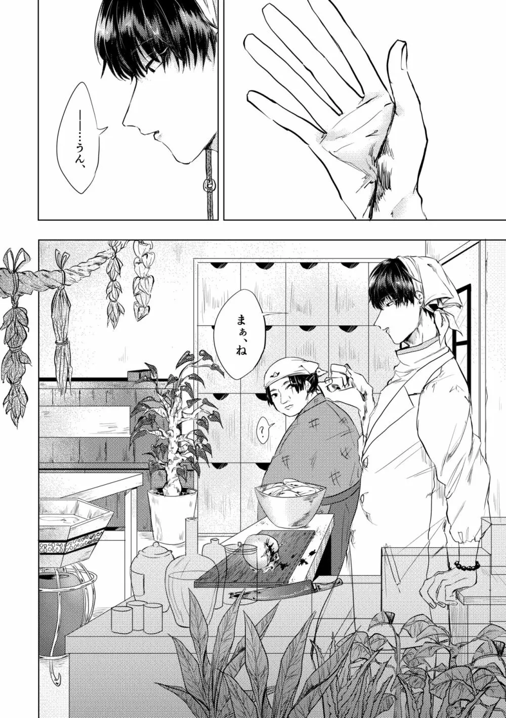 倒錯的カタルシス Page.5