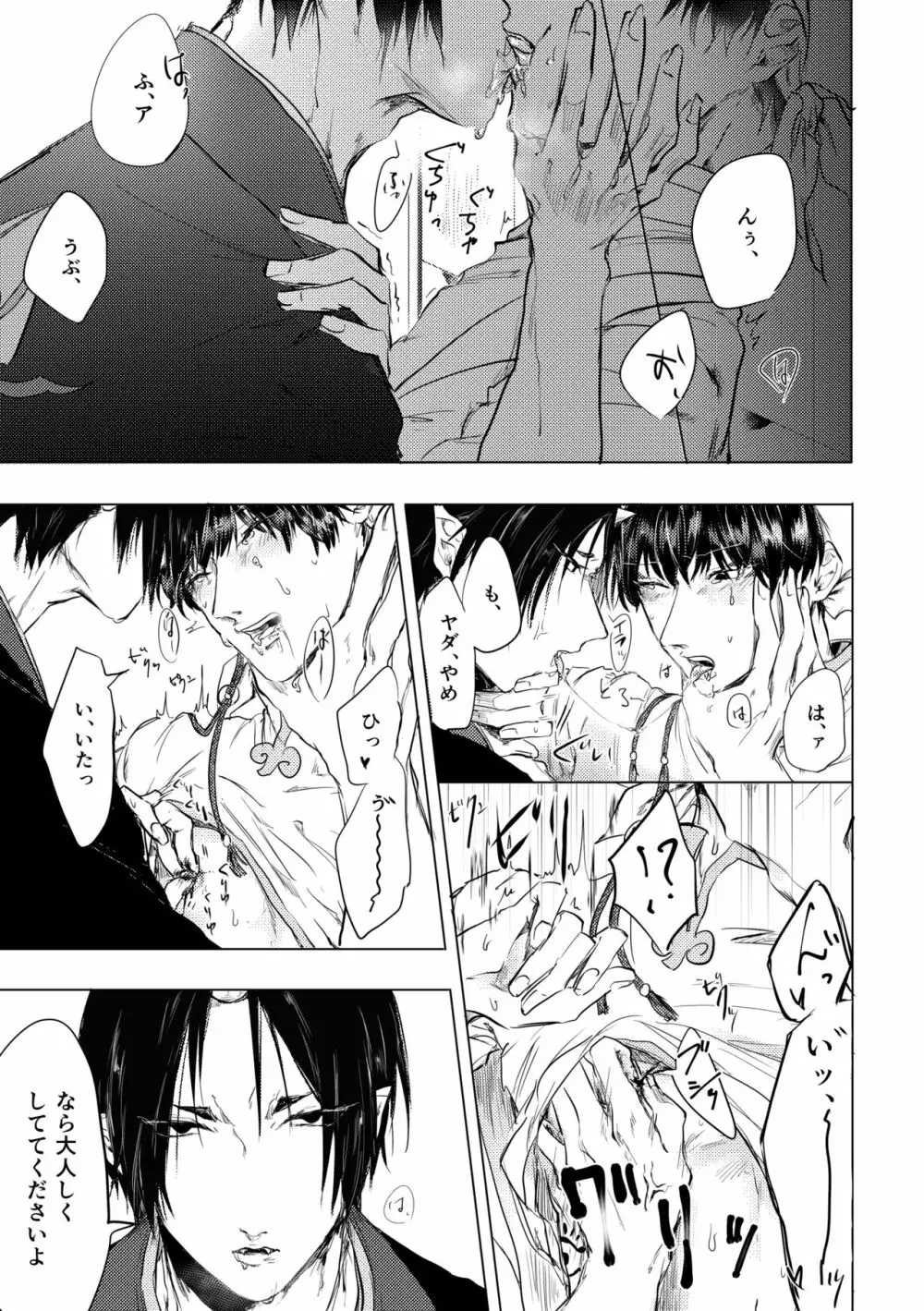 倒錯的カタルシス Page.6