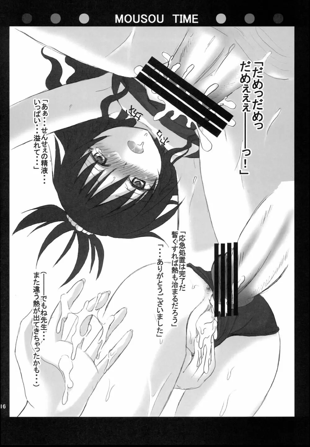 妄想時間 Page.15