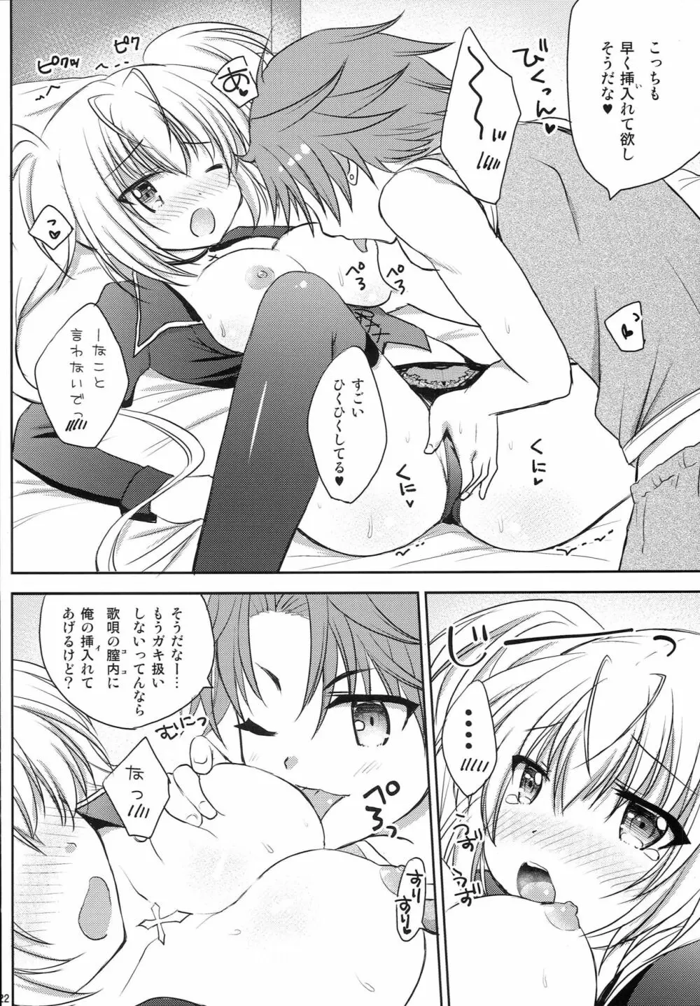 しゅごしゅご! リターンズ Page.21