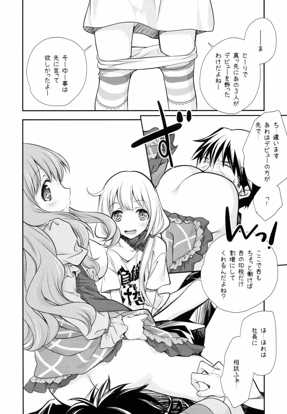 Pに14人のシンデレラが枕を強要するうすいほん Page.19