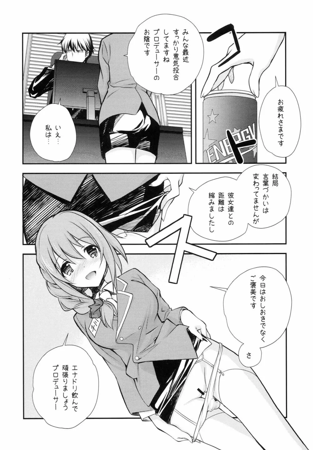 Pに14人のシンデレラが枕を強要するうすいほん Page.31