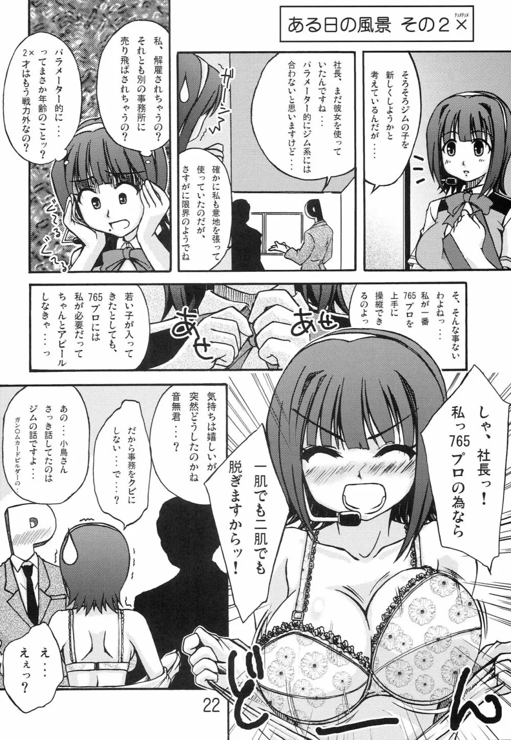 ダンシングアイドル Page.21