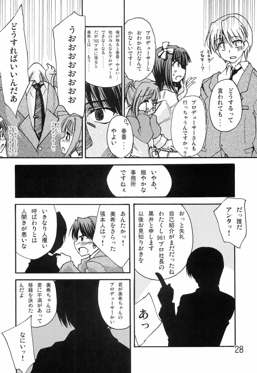 ダンシングアイドル Page.27