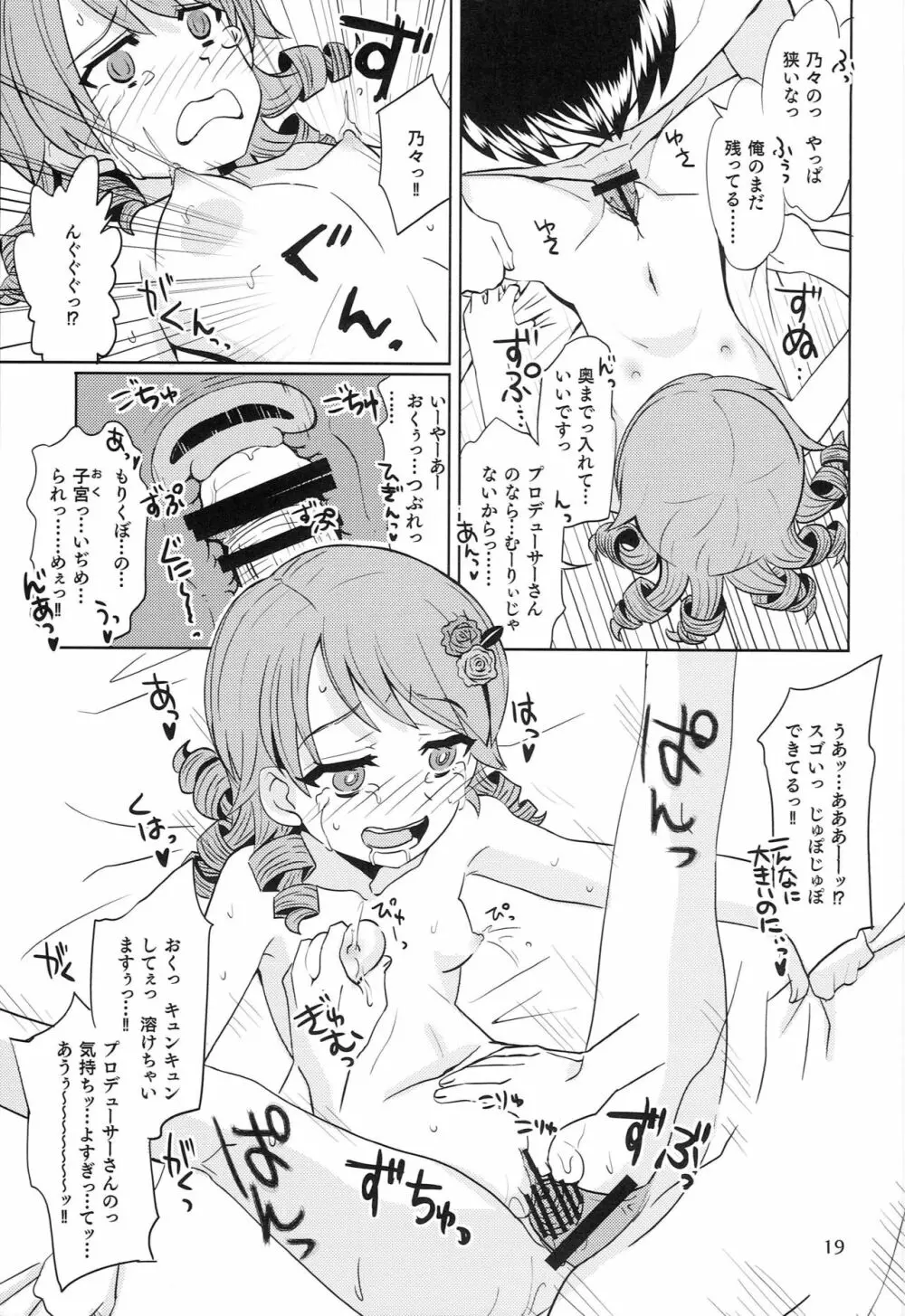 無理!無理!む～りぃ! Page.18