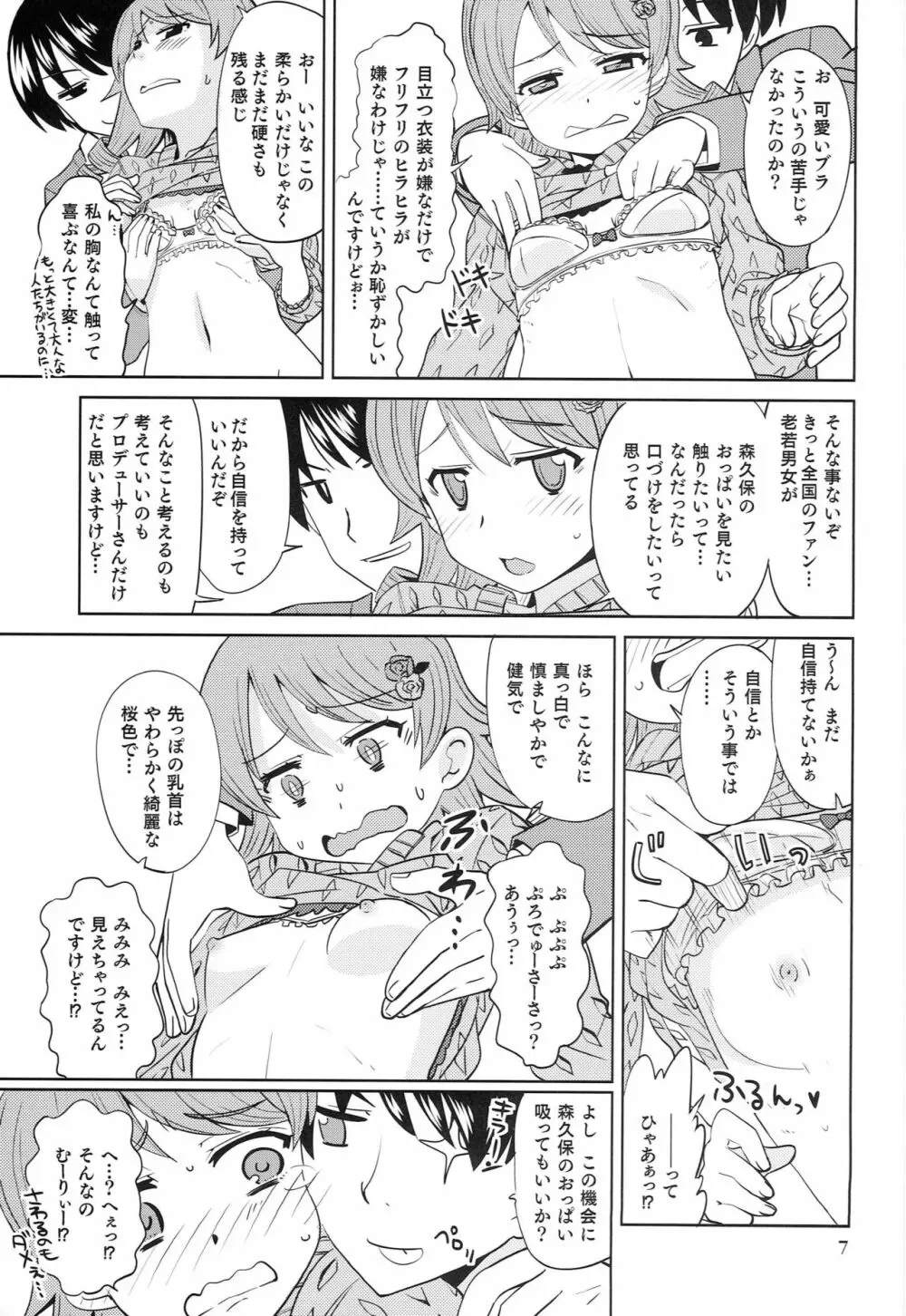 無理!無理!む～りぃ! Page.6