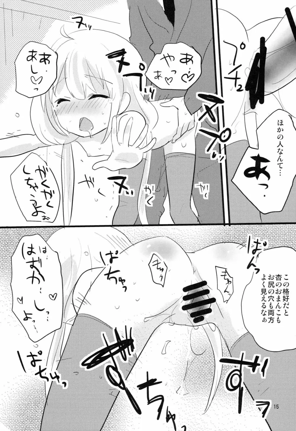 杏CHU! Page.14
