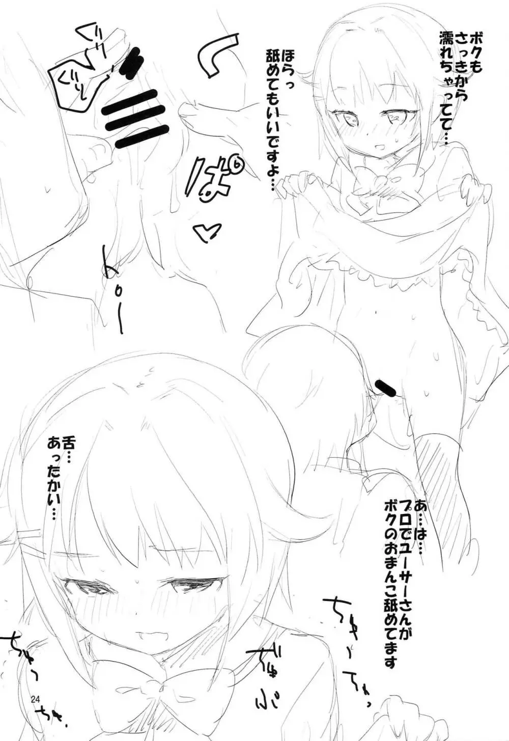 杏CHU! Page.23