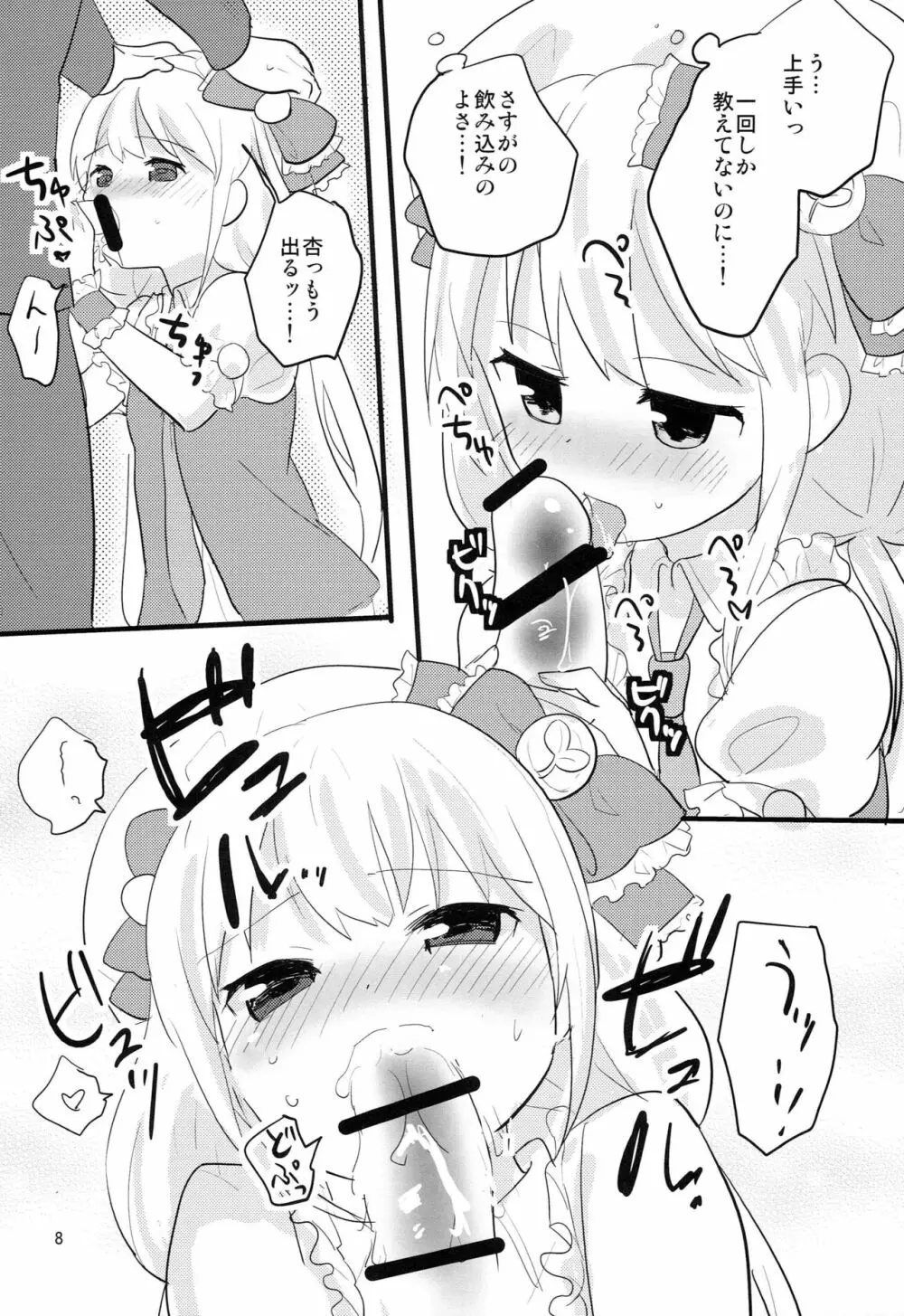 杏CHU! Page.7