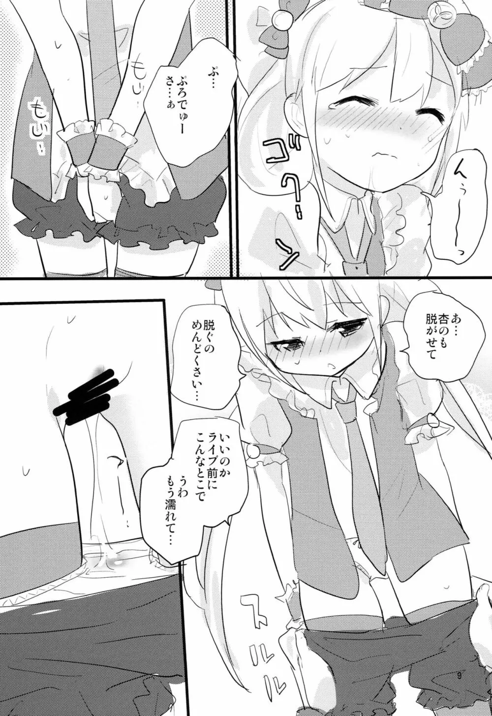 杏CHU! Page.8