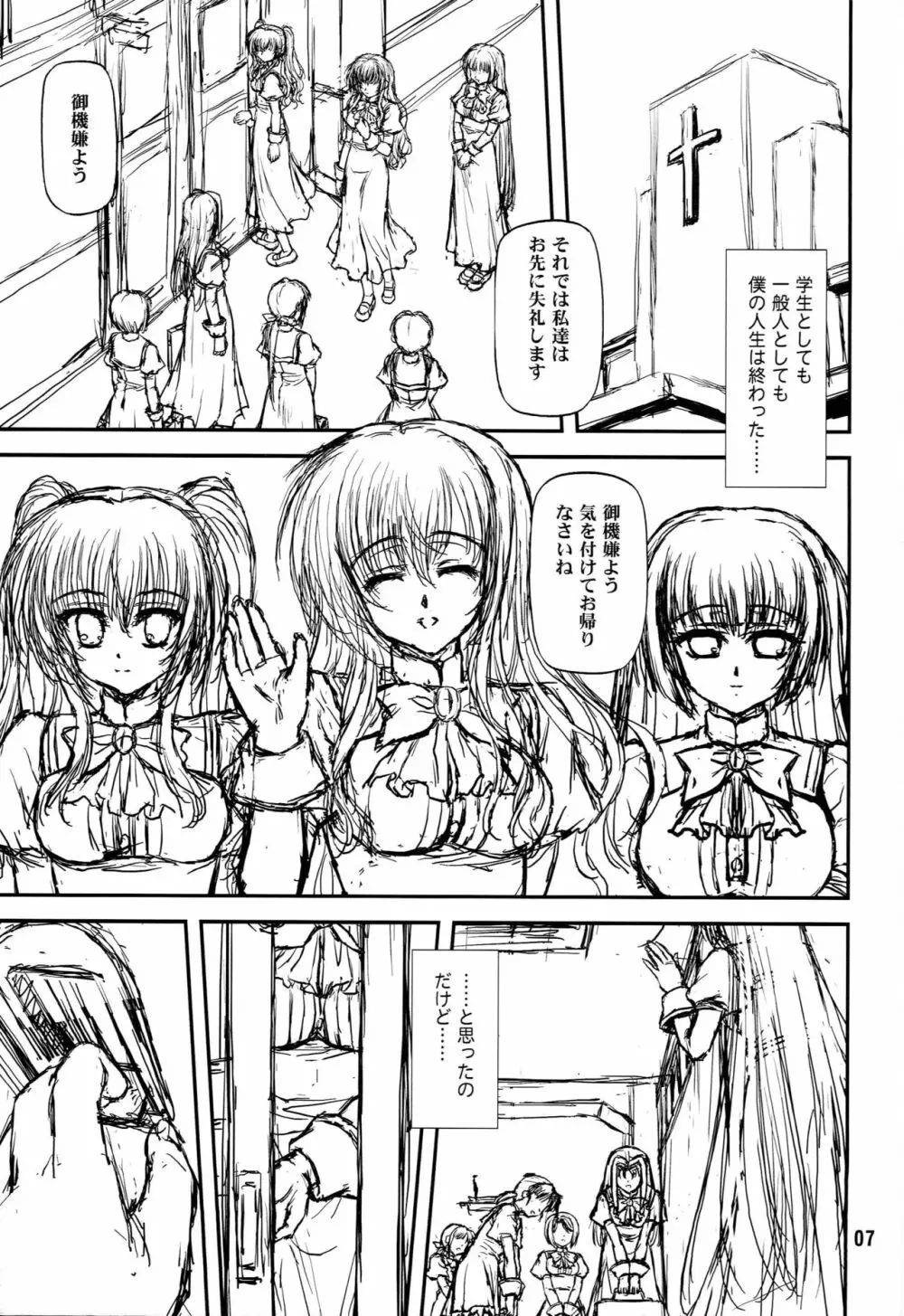 BLUE BLOOD'S vol.27 Page.6